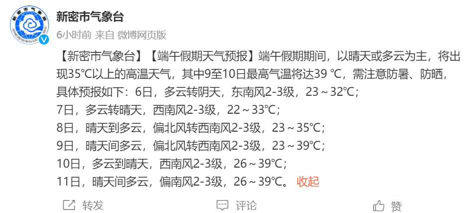 局地持续42℃!河南炎热升级!高考期间新密天气… 第3张