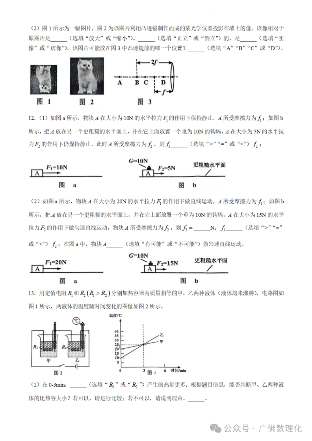 2024年广东省广州市花都区中考物理二模试卷 第4张