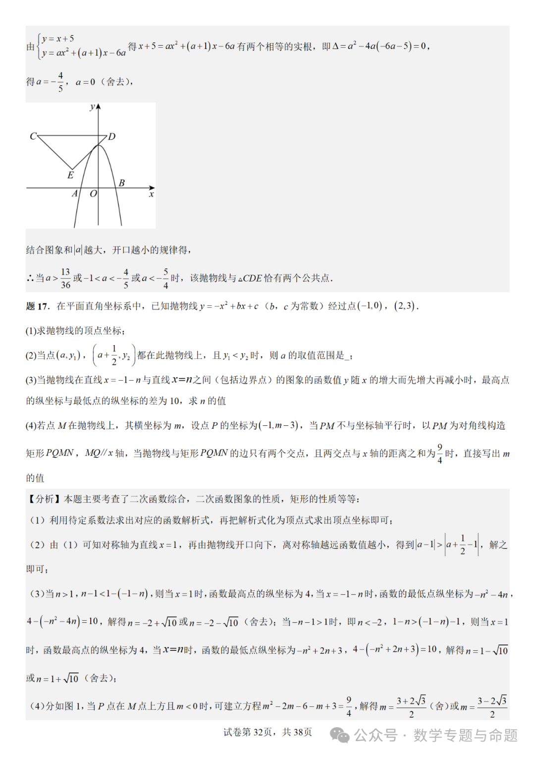 【中考复习压轴题+高中自主招生】二次函数中几类特殊点问题分析 第33张