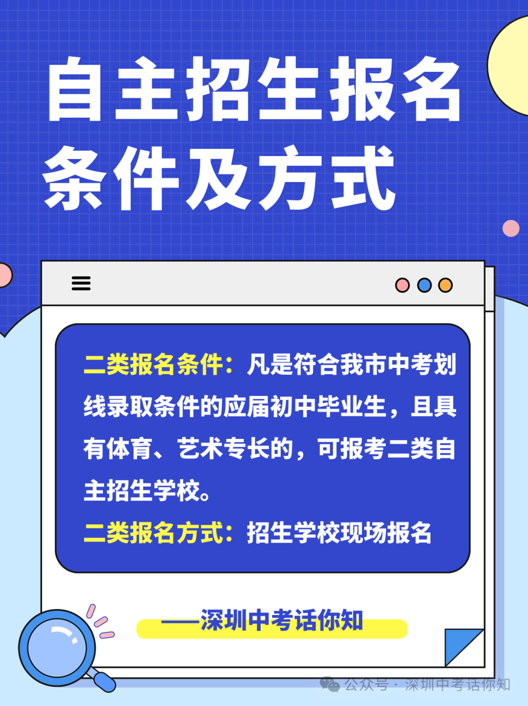 2024年深圳中考自主招生全攻略 第5张