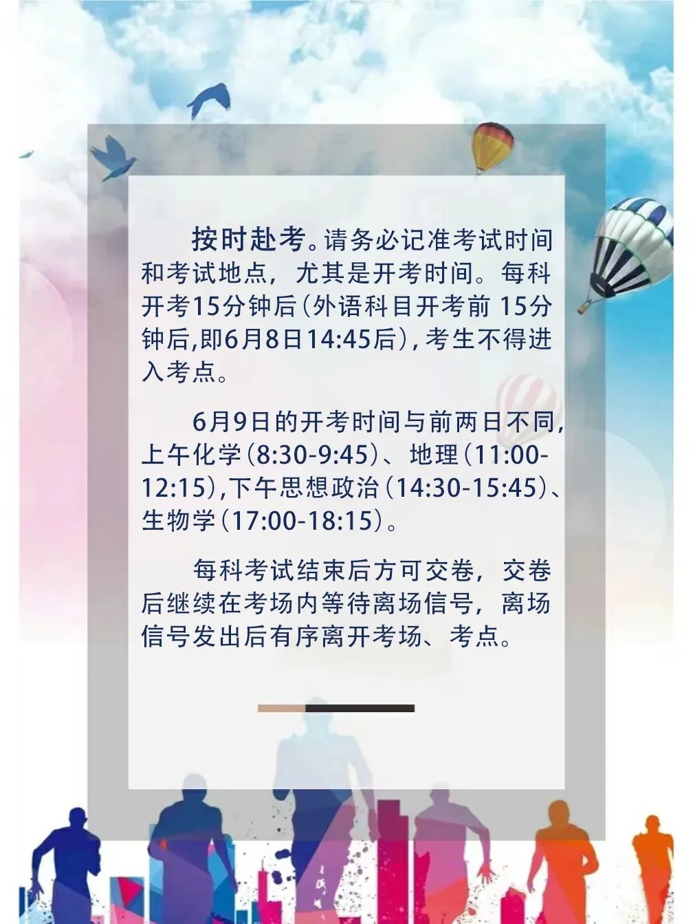 【高考加油】@所有高考考生和家长,请收下这份温馨提示 第6张