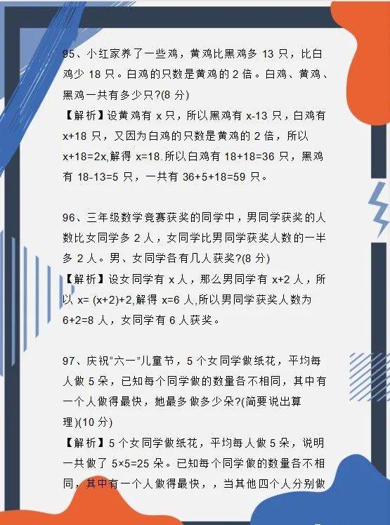 小学数学思维应用题100道!孩子掌握吃透了,成绩再差也能拿满分 第36张