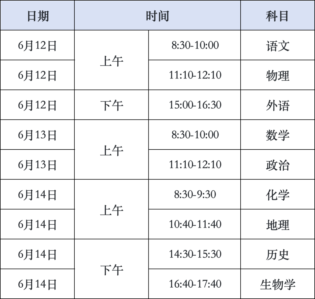 中考、高考、学考!长沙公布“三考”考点、时间、科目安排! 第5张