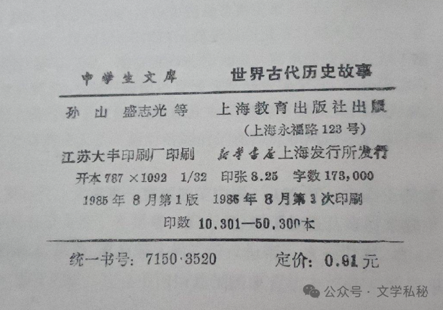 小学课文《普罗米修斯》的作者之谜,让我们找出湮没的中文编写者 第80张