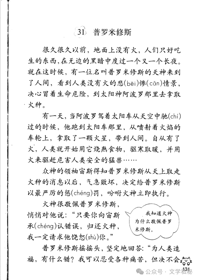 小学课文《普罗米修斯》的作者之谜,让我们找出湮没的中文编写者 第17张