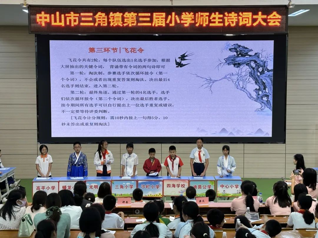 诗词盛宴,诗韵传承 | 三角镇举办小学第三届师生诗词大会 第13张