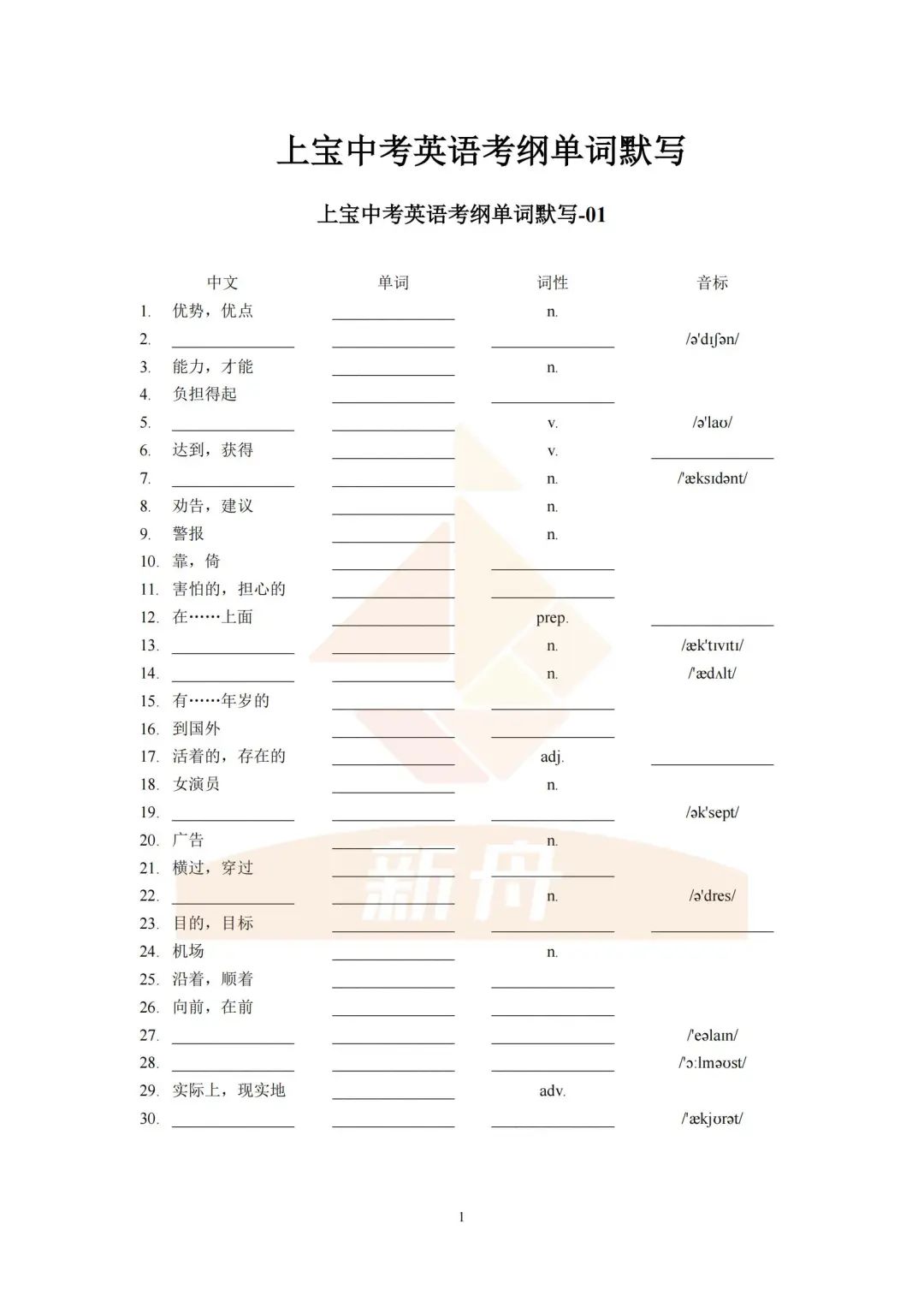 上宝等名校中考英语考纲单词默写表(70页含答案)! 第4张