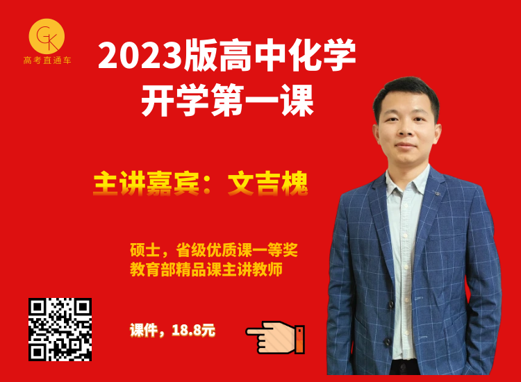 系列微课:高考化学真题详解——2023年重庆卷(10-15题) 第43张