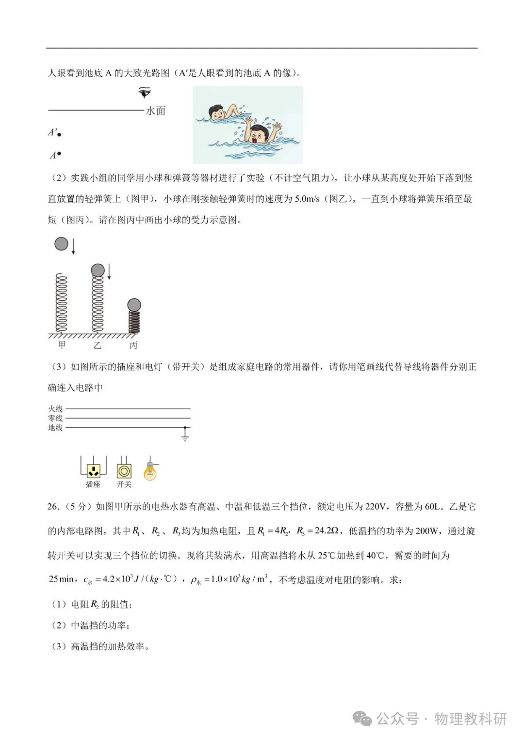 2024年中考物理押题预测卷(江苏无锡卷)Word可下载 第9张