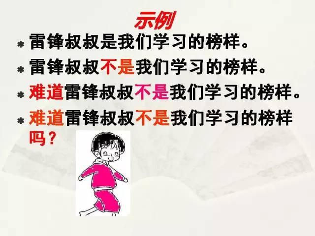 小学语文语法大全,图文版,太实用了! 第21张