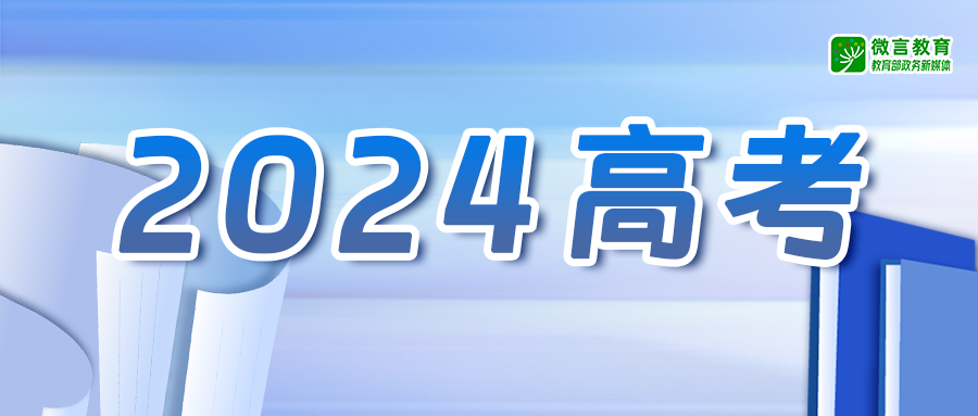 诚信教育|大学生替人高考被判刑拘!教育部发布高考预警信息! 第1张