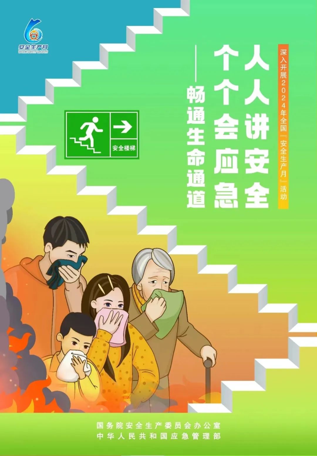 石桥第一小学2024年安全生产月致家长一封信 第1张