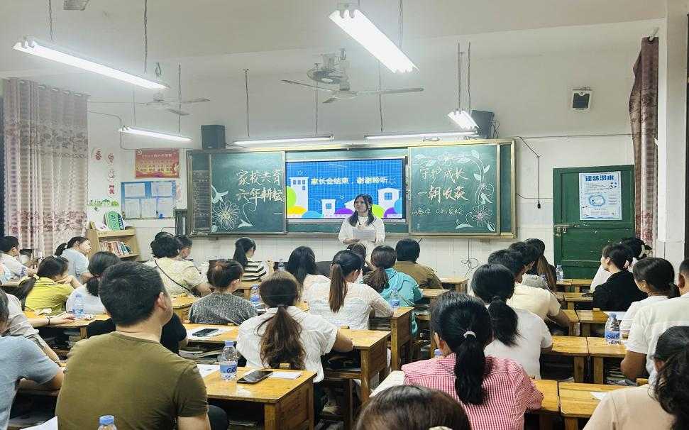 六年耕耘,一朝收获——易俗河镇山塘小学六年级家长会 第16张