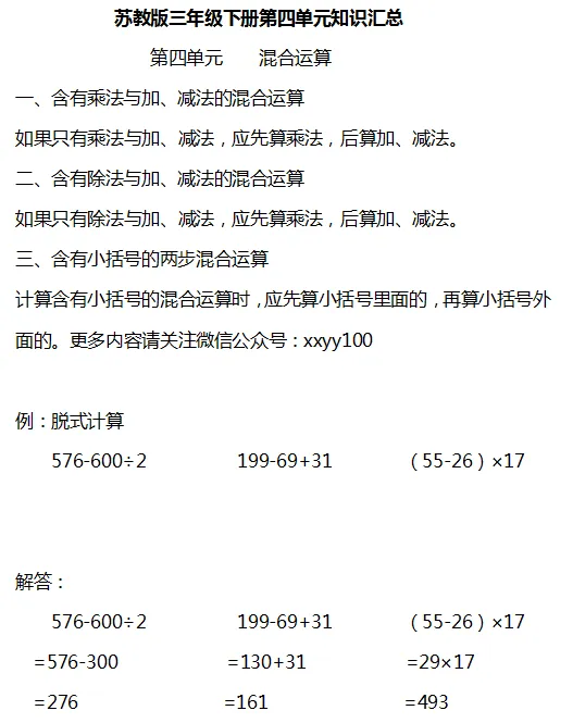 小学数学1-6年级下册个单元知识汇总,速速收藏! 第23张