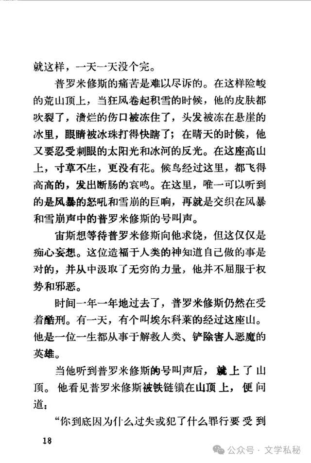 小学课文《普罗米修斯》的作者之谜,让我们找出湮没的中文编写者 第53张