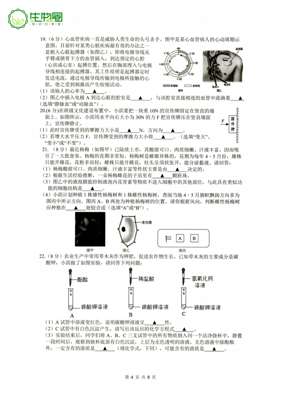 杭州中考二模 | 滨江区科学试题及答案 第4张