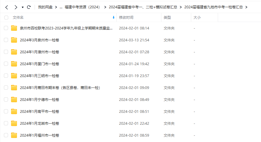 【福建中考】2024年中考物理学习资源汇总(福建省) 第17张