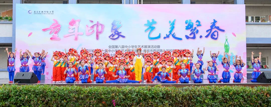 南充市西河路小学:童年印象  艺美繁春——第二十四届校园艺术节暨学科融合成果展演 第21张