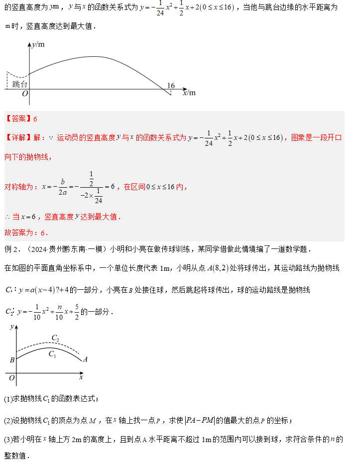 中考解题秘籍10-函数的综合应用解题步骤 第13张