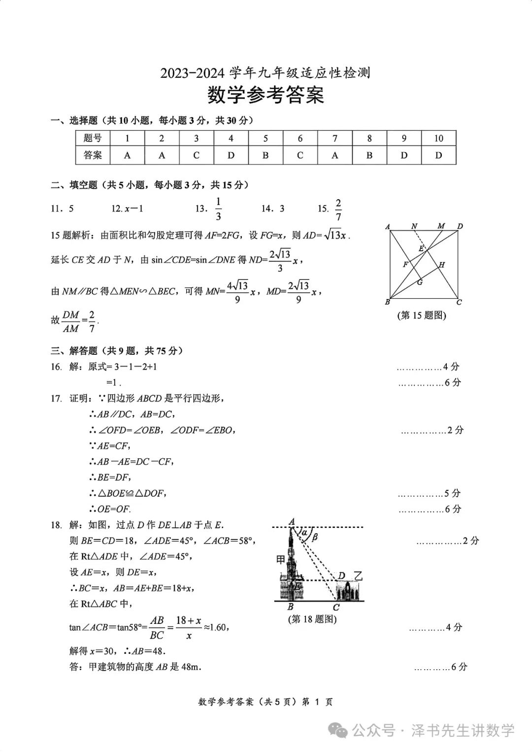 2024年湖北省咸宁市九年级6月中考一模数学试题(含答案) 第5张