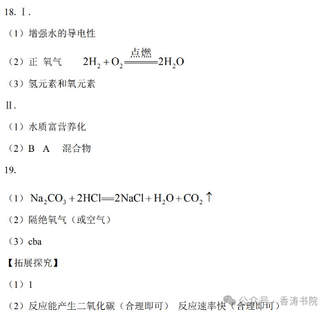 中考化学 | 2024广东省湛江市廉江市中考模拟检测题含答案 第15张