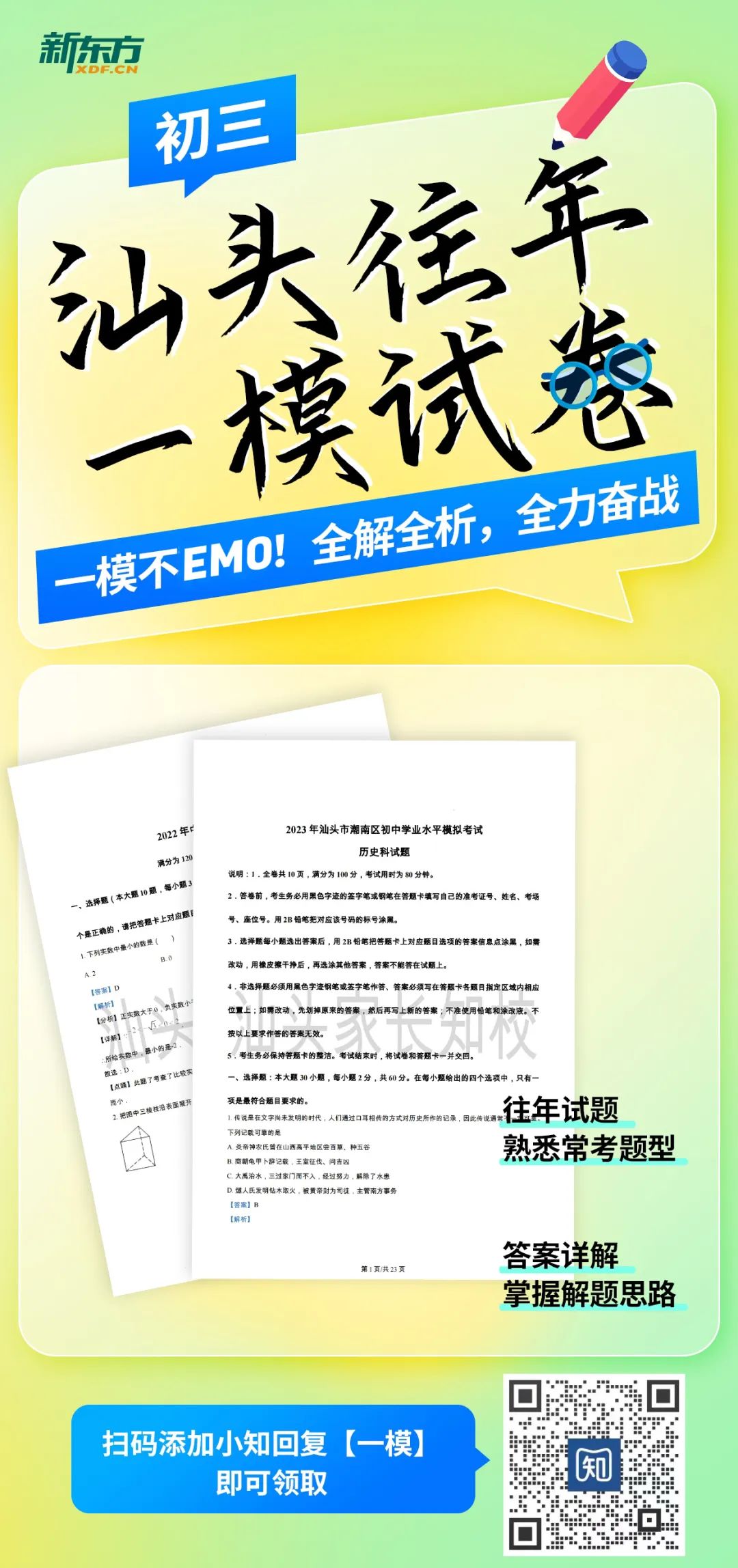 24年汕头中考志愿填报已结束,哪所学校是热门报读高中?一起来投一票! 第3张