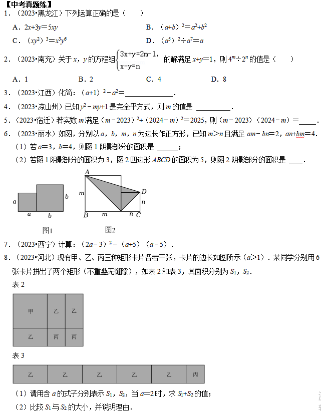 2024年中考数学【热点·重点·难点】专练题型:代数式求值 第4张