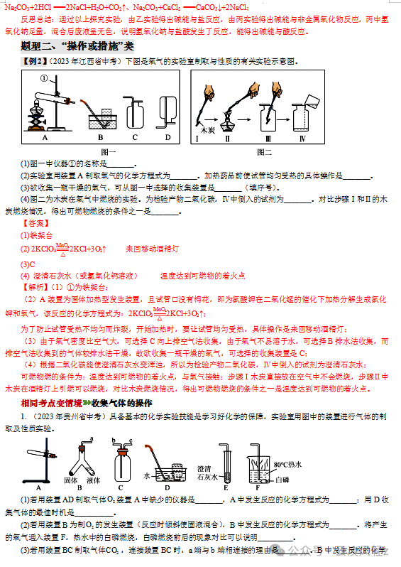 中考化学答题技巧7----实验简答题 第10张