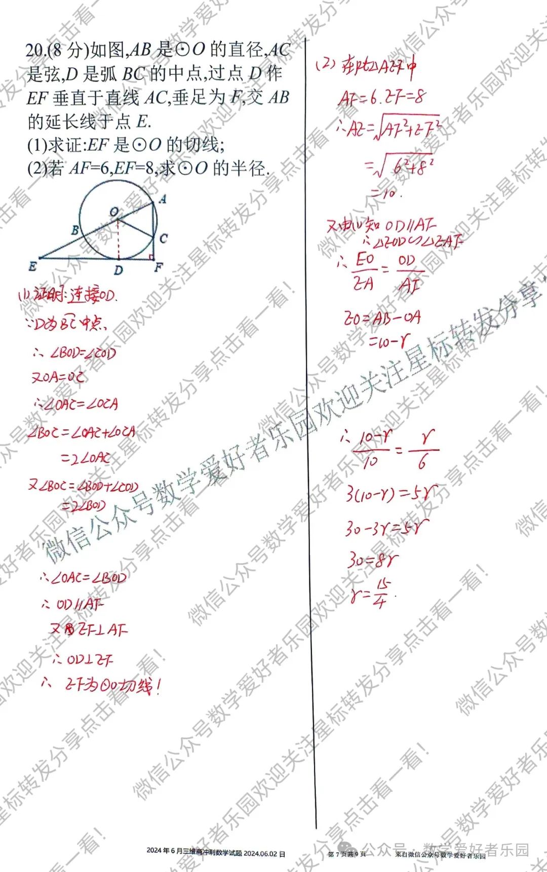 2024年6月三维斋中考冲刺数学答案详解 第74张