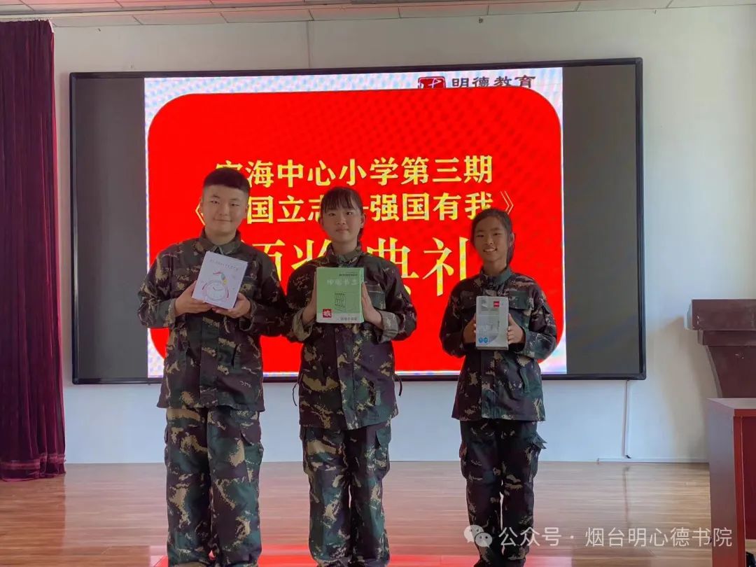 烟台明德书院宁海中心小学(第三期)爱国立志主题教育活动圆满举办! 第36张