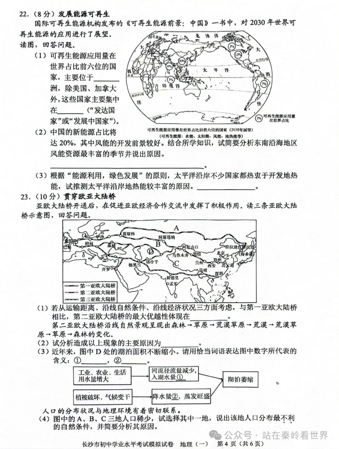 中考复习‖2024年湖南省长沙市模拟试题(一)、(二) 第4张