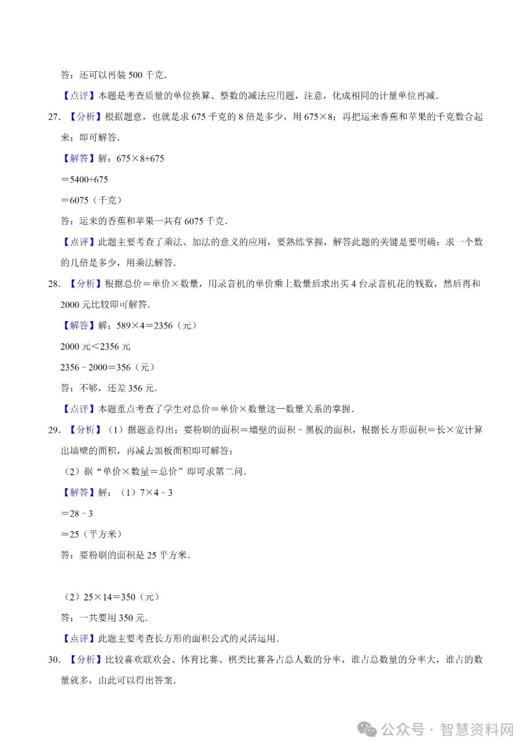 【学霸夺分】苏教版小学三年级下册数学期末满分必刷卷(一)(解析版)|可下载打印 第11张