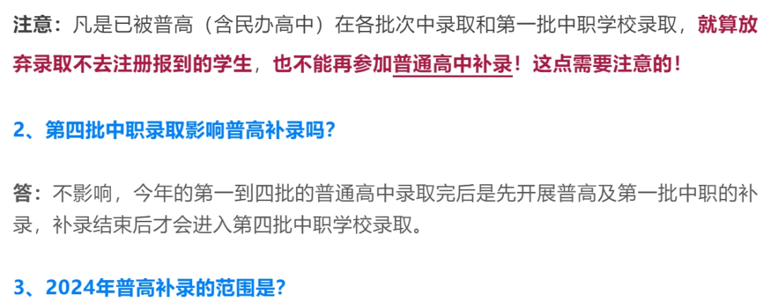 广州中考补录政策解读!附2023年中考补录规则和补录计划分数数据参考! 第3张