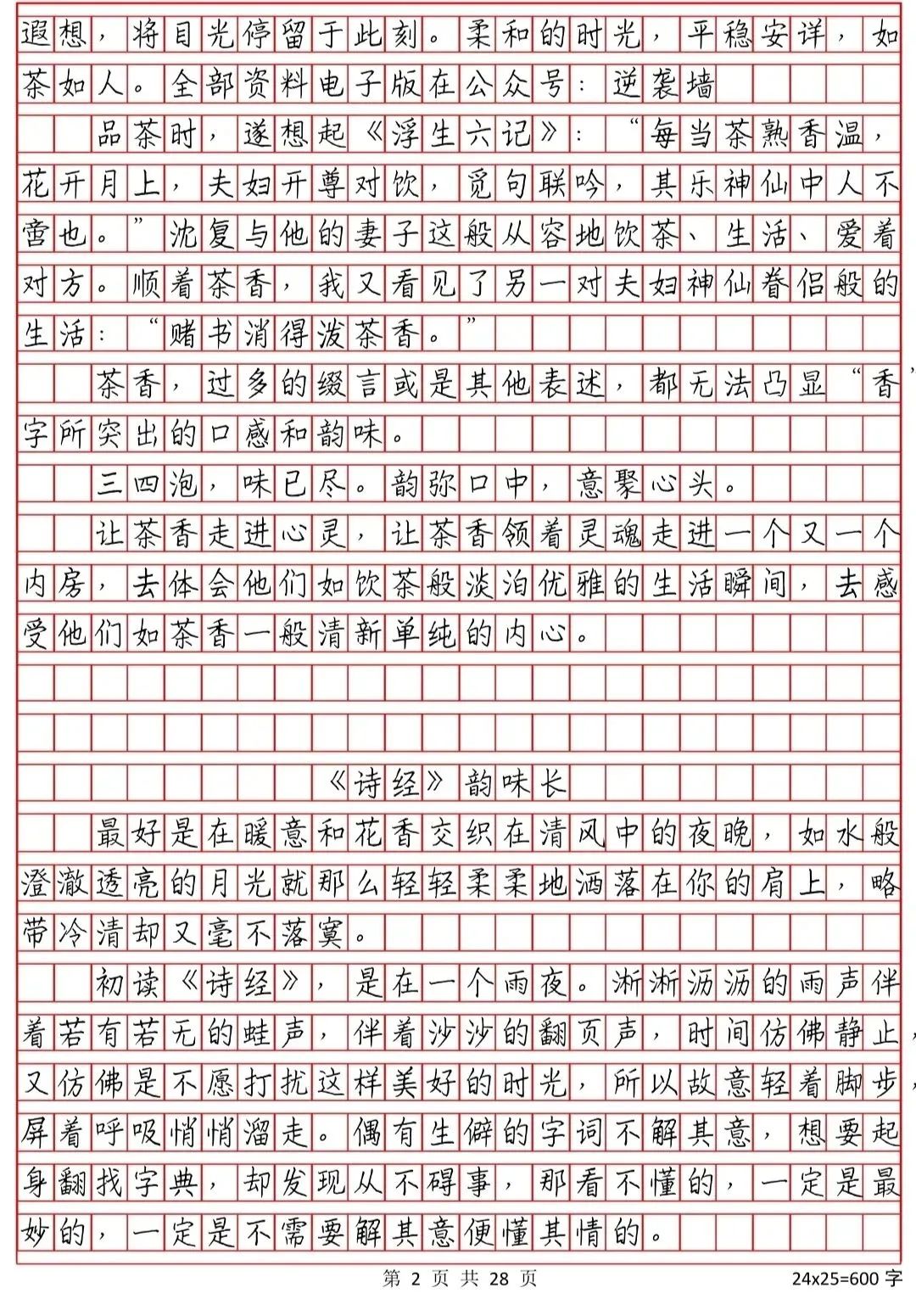 中考常考作文 第2张