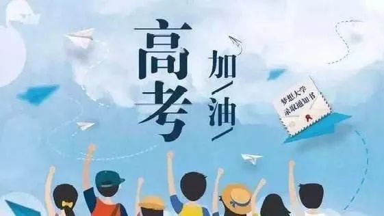 高考期间专题天气预报(三) 第1张