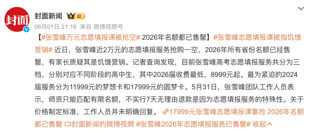 高考倒计时2天,张雪峰直播再动情,这7句话后悔听晚了… 第16张