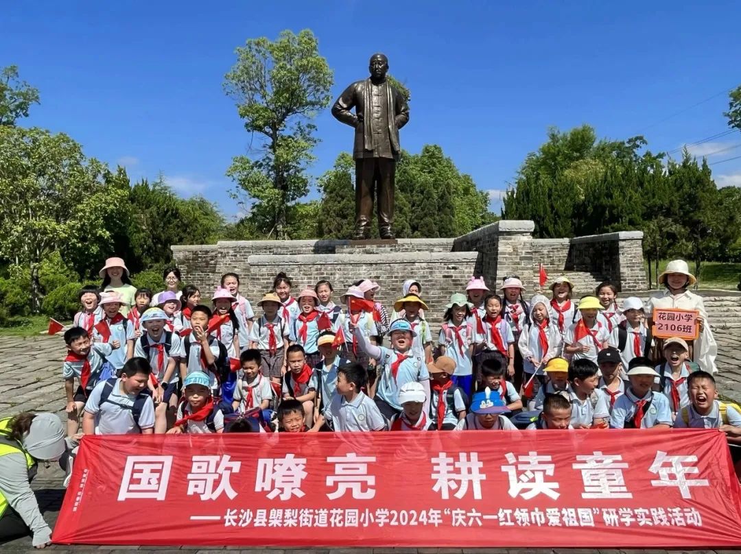 花园小学“国歌嘹亮 耕读童年”——庆六一•红领巾爱祖国研学实践活动 第10张