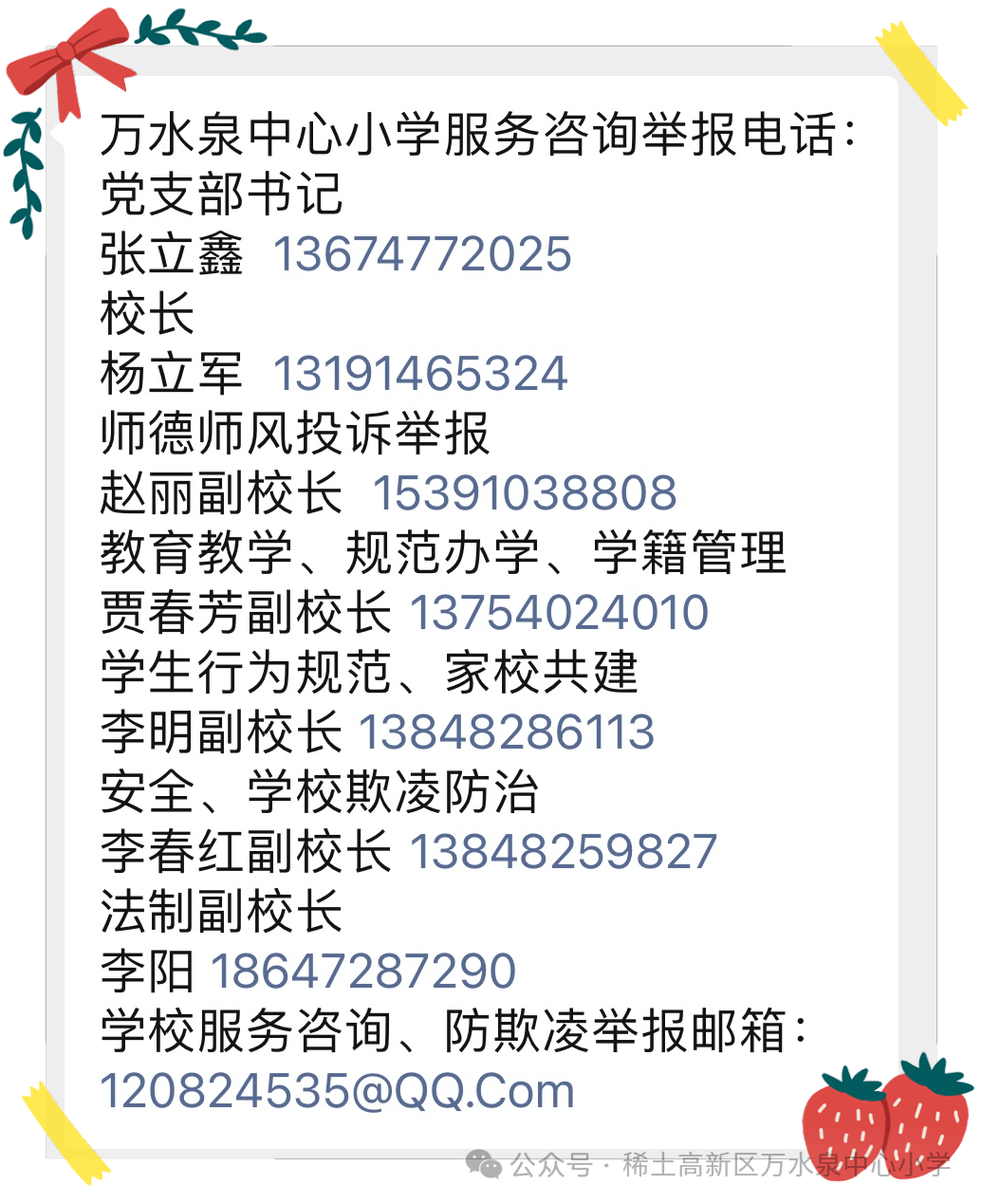 【家长开放日】——万水泉中心小学“家长开放日”系列活动之“家长进课堂” 第36张