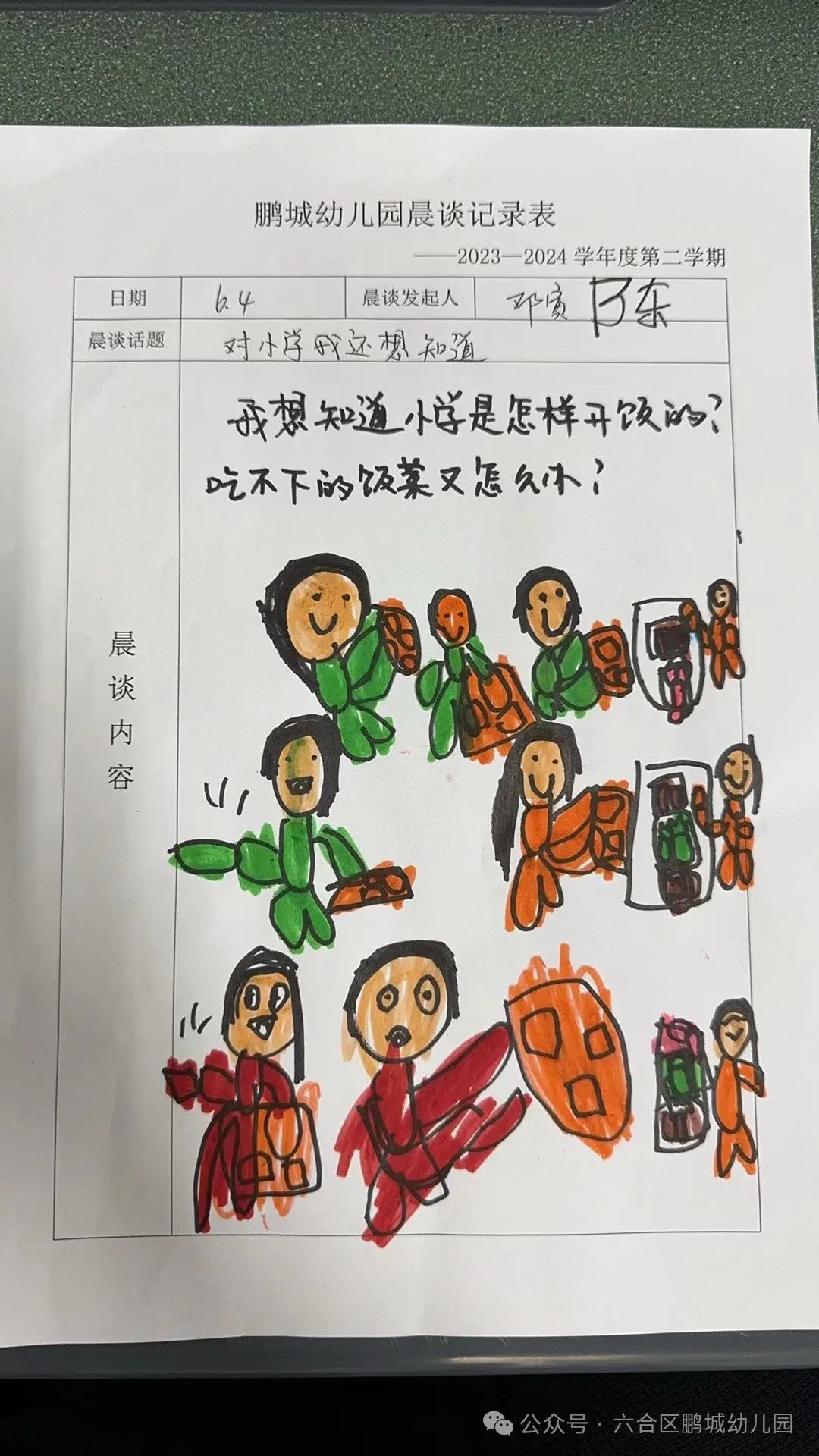 再进小学,亲身体验——鹏城幼儿园大班第二次参观小学活动 第4张