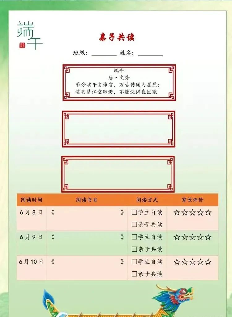 榆林市第四小学2024年端午节放假通知 第25张