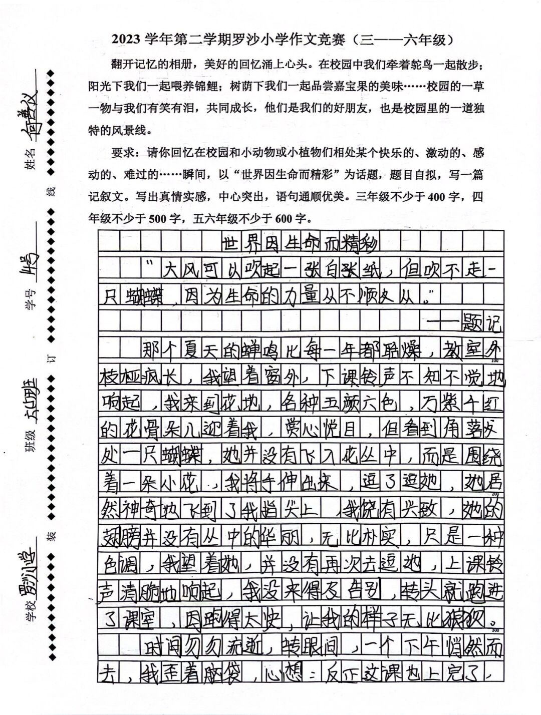 书香拼墨痕 妙笔书感悟 ——罗沙小学开展生命教育感悟现场作文竞赛活动 第38张