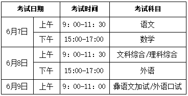 乐山市2024年高考考前温馨提示 第1张