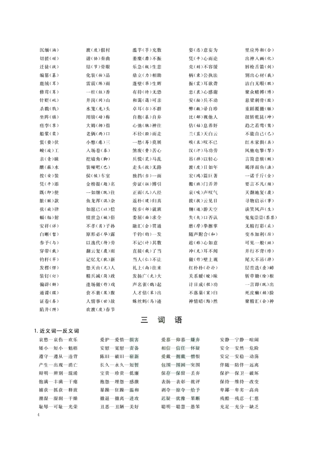 小学总复习语文知识清单 第5张