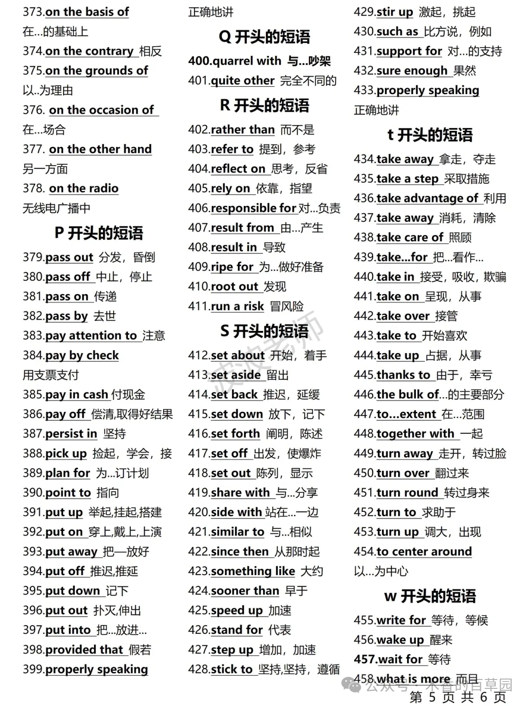 中考英语500个高频单词 第6张