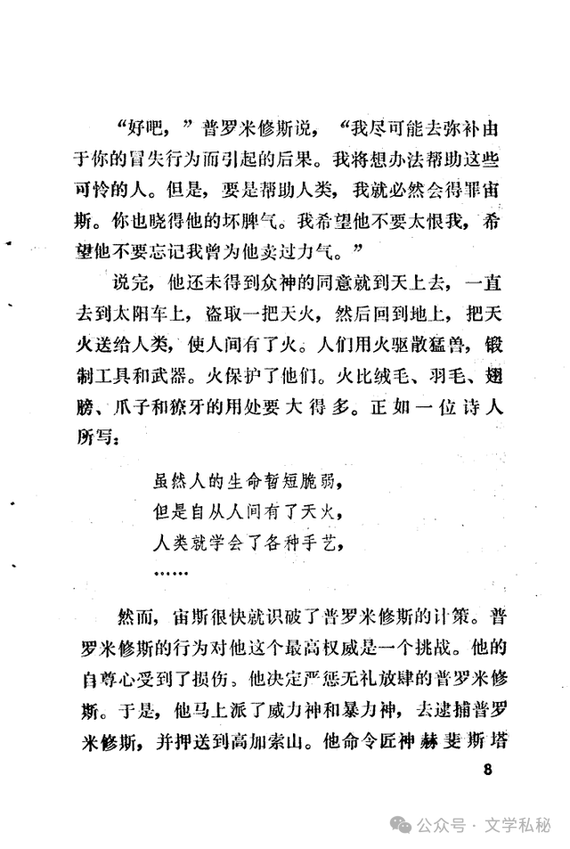 小学课文《普罗米修斯》的作者之谜,让我们找出湮没的中文编写者 第41张