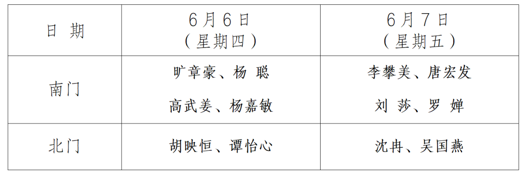 【麓洋动态】助力高考学子,全力保驾护航——2024年高考期间学生上下学相关调整告家长的一封信 第6张