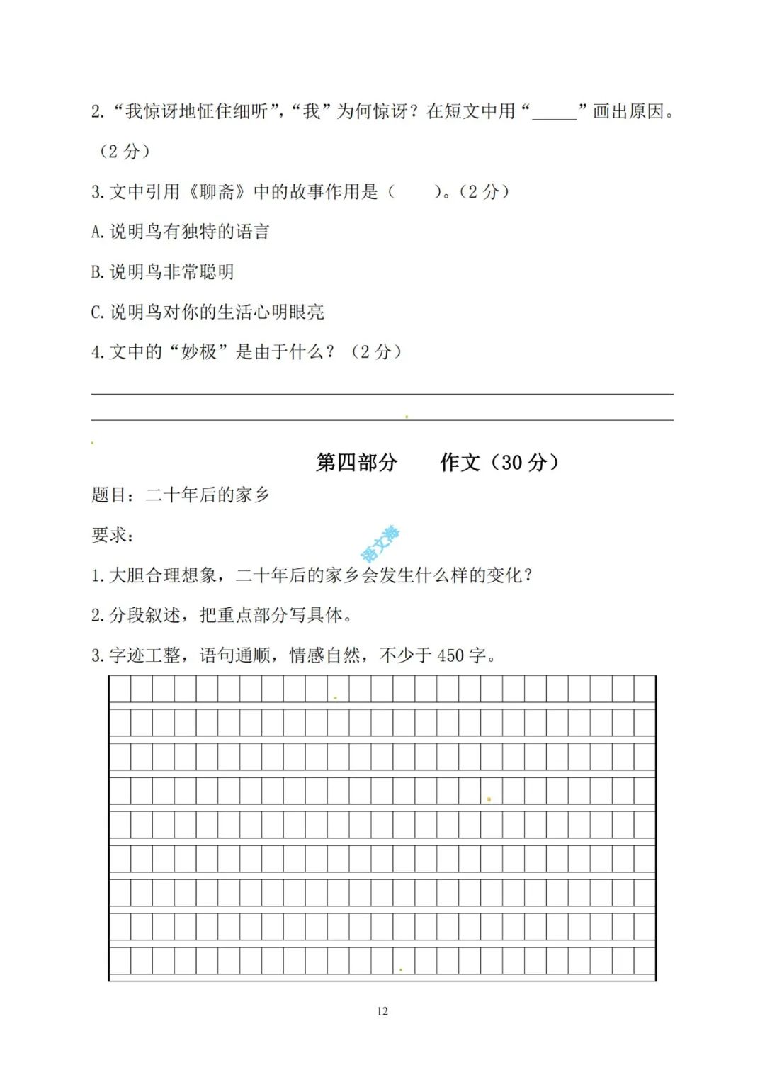 2023-2024小学三年级语文(下册)期末考试精选试卷(5套)及参考答案(部编版) 第13张