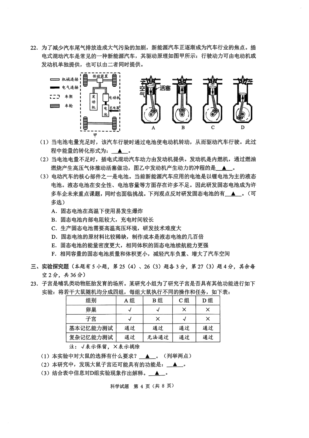 2024 中考复习  2024年温州中考模拟科学试卷及答案 第8张