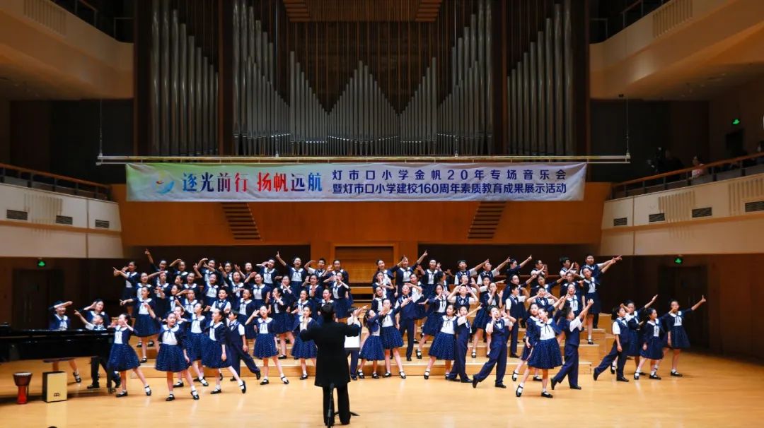 灯市口小学举行“逐光前行 扬帆远航”金帆合唱团二十周年专场音乐会暨灯市口小学建校160周年素质教育成果展示活动 第76张