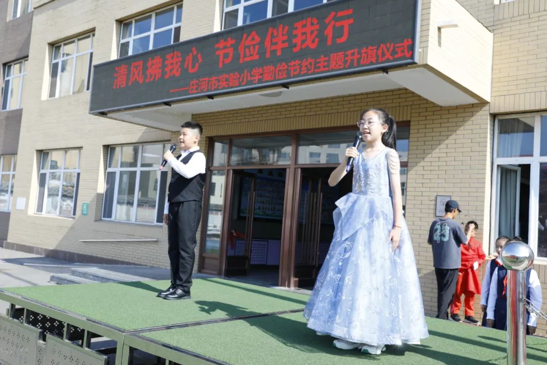 清风拂我心  节俭伴我行——庄河市实验小学主题升旗仪式 第1张